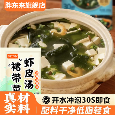 胖東来推荐!裙带菜虾皮熟食汤！
