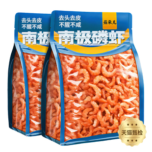 南极磷虾虾仁 去头去皮虾仁乾货 远洋捕捞不腥不咸500g官方旗舰店