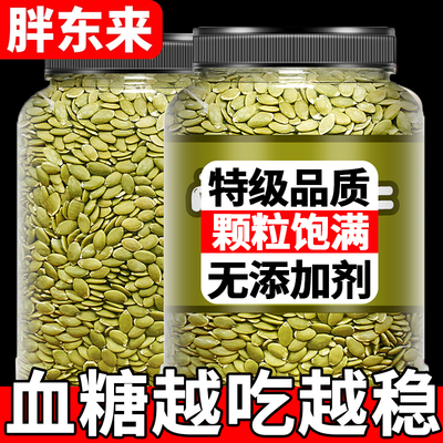 生南瓜子仁新疆南瓜子仁熟新货