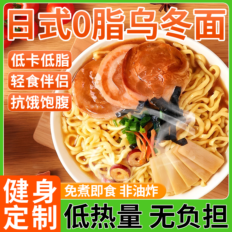魔芋乌冬面0脂肪低热量碳水即食代餐卡速魔芋面粉丝减零食凉皮肥