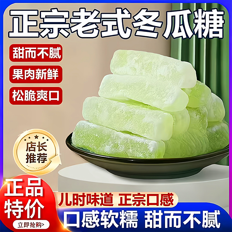 【央妈推荐】正宗老式冬瓜糖低糖
