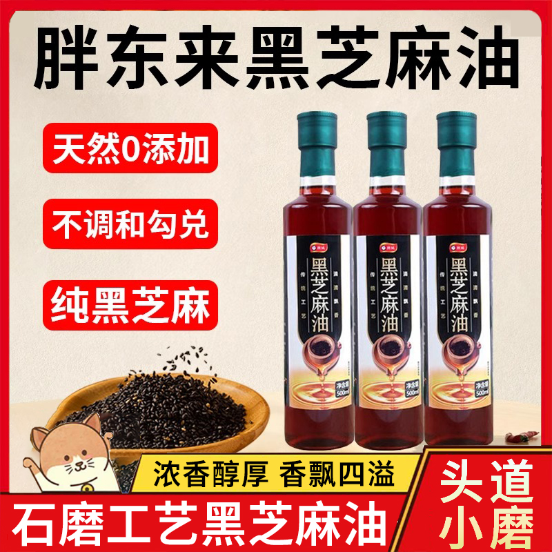 正宗官方旗舰店黑芝麻油