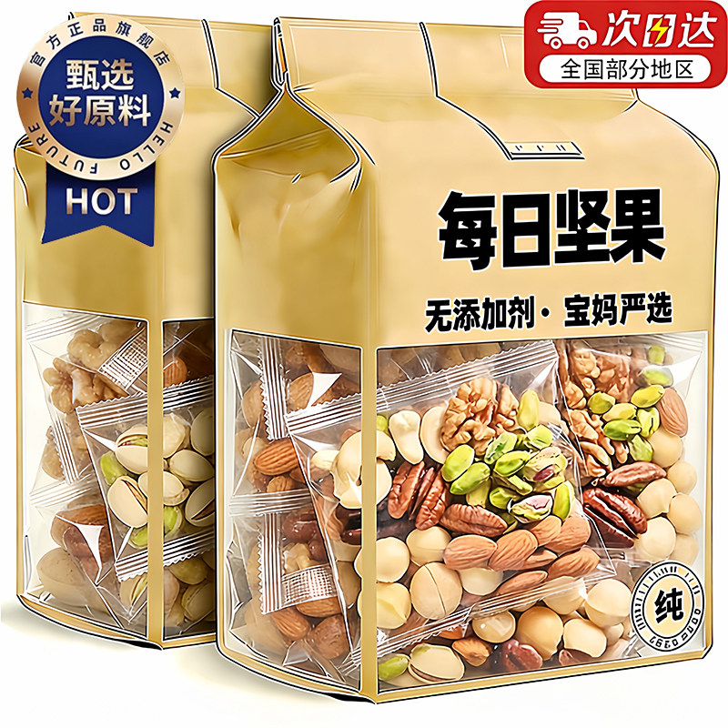 央妈推荐！坚果每日一包独立小包装孕妇无添加坚果正品官方旗舰店,零食/坚果/特产,混合坚果,淘宝优惠券,粉丝福利购,淘宝优惠卷