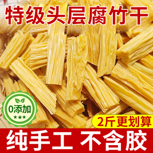 胖東來腐竹干貨純正特級無添加官方旗艦店腐手工豆皮涼菜火鍋腐竹