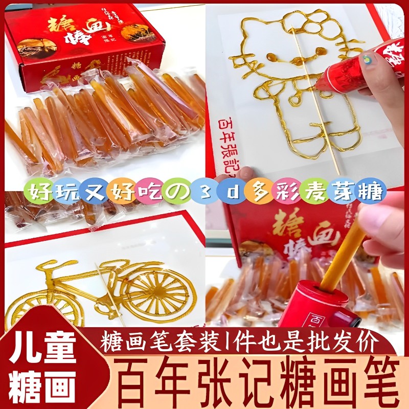 儿童糖画工具全套摆摊糖化笔专用糖画打印笔百年张记画笔套装模具