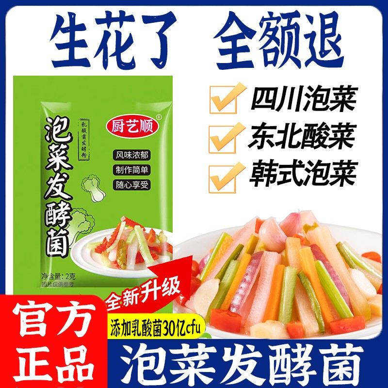 泡菜乳酸菌发酵粉四川泡菜乳酸菌发酵粉泡菜正品不生花泡菜发酵粉