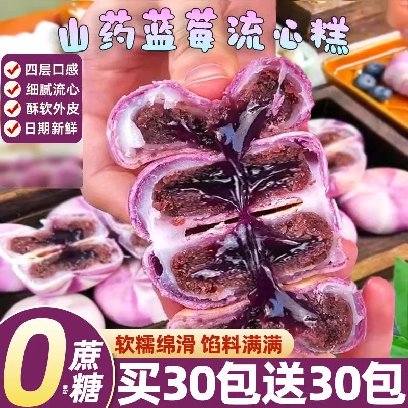 【央妈强烈推荐】山药蓝莓流心糕