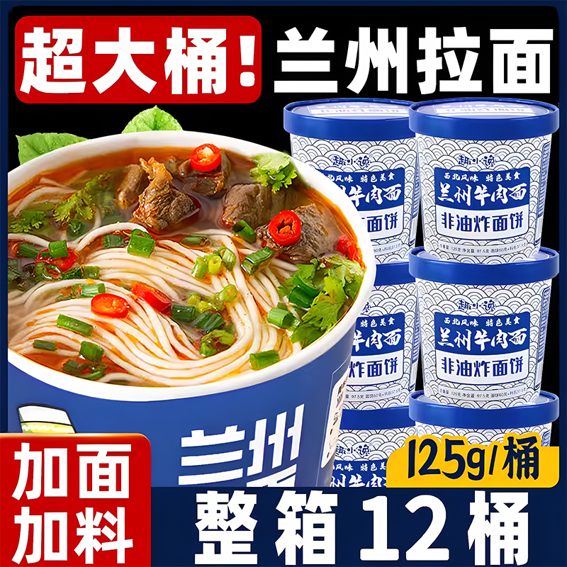 超大桶兰州拉面官方旗舰店正宗牛肉拉面面条速食方便面非油炸面