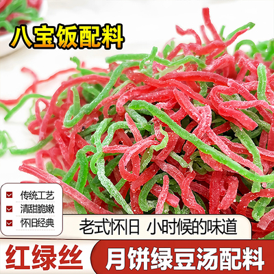 【央妈推荐】老式五仁青红丝