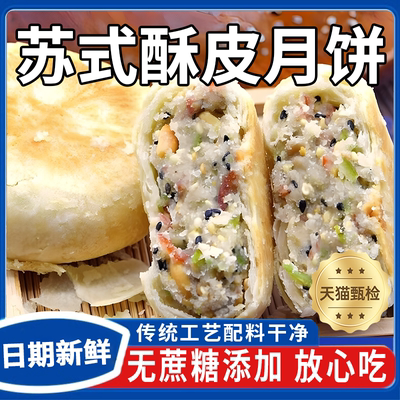 【央妈推荐】苏式酥皮月饼无糖