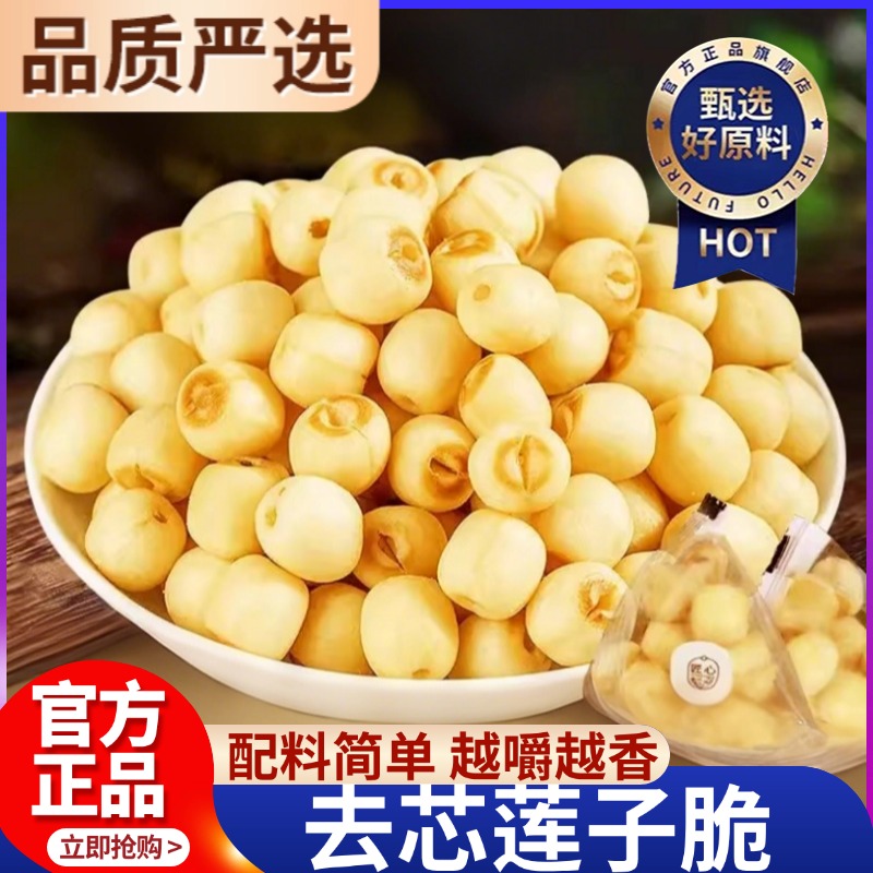 即食莲子脆椒盐味去芯脱水酥脆蔬菜干休闲零食水果干官方旗舰店
