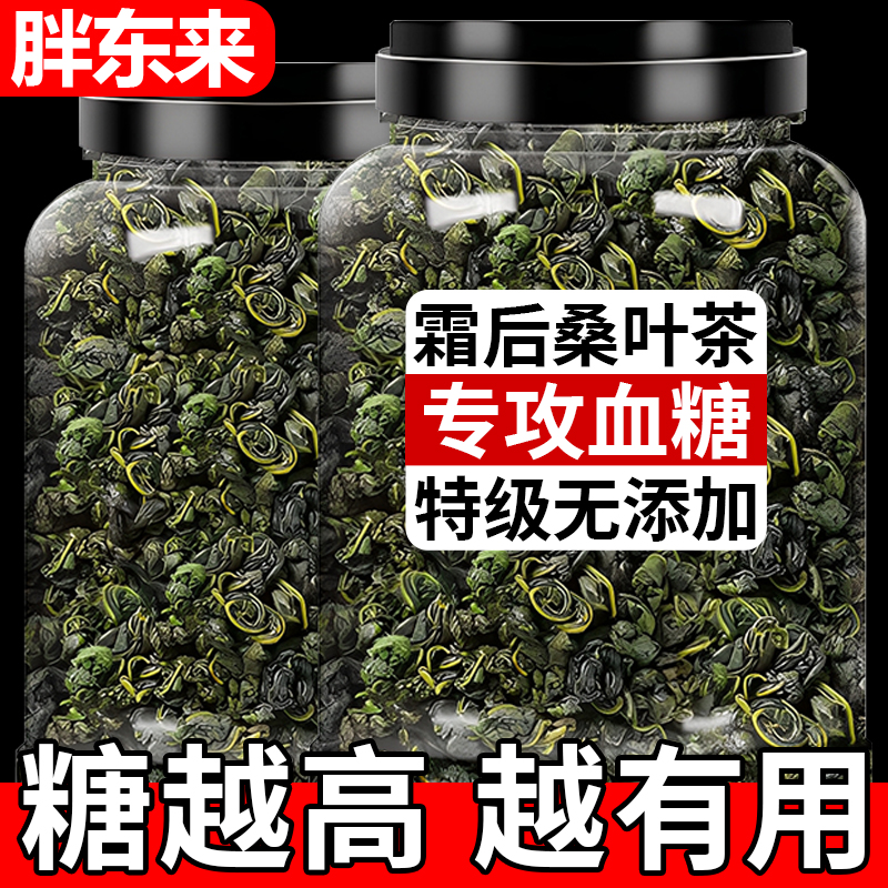 胖东来超市官方旗舰店正宗桑叶茶的功效与作用特级无添加霜后桑叶