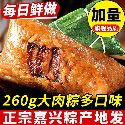 正宗嘉兴棕子肉粽鲜肉蛋黄粽子手工新鲜霸王粽大早餐速食官方旗舰
