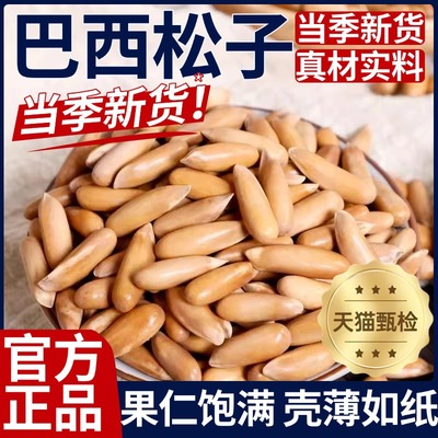 【央妈推荐】特级巴西松子新货