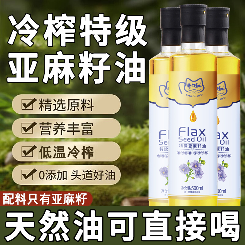 正宗亚麻籽油官方旗舰店