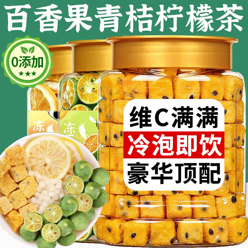 百香果柠檬金桔茶冷泡茶花茶水果茶独立小包装组合茶包青桔