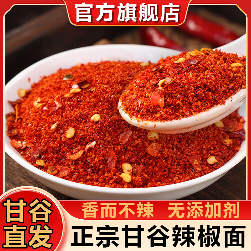 甘肃天水麻辣烫微辣特香蘸料辣椒面商用甘谷辣椒面官方旗舰店