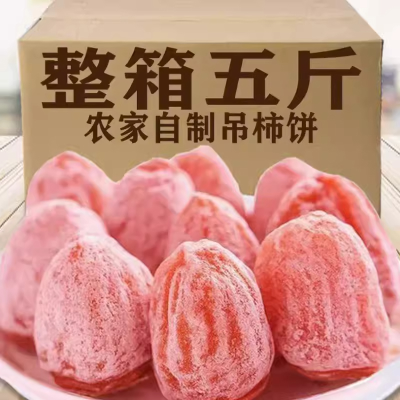 陕西富平柿饼官方旗舰店老式农家柿饼特级霜降流心吊柿饼整箱5斤