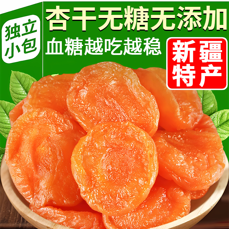 正宗新疆無核金杏干無糖無添加
