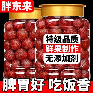 胖东来空心山楂无糖无添加沂蒙特产无核即食开胃果脯零官方旗舰店