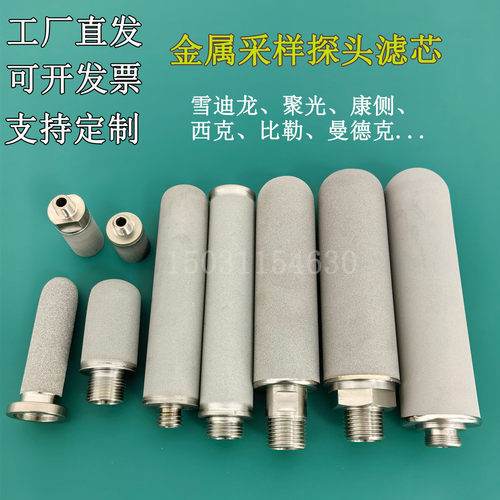 皖仪/聚光/聚能探头滤芯生产厂家