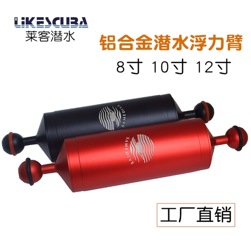 潜水摄影60mm直径铝合金浮力臂漂浮筒8寸10寸12寸灯臂