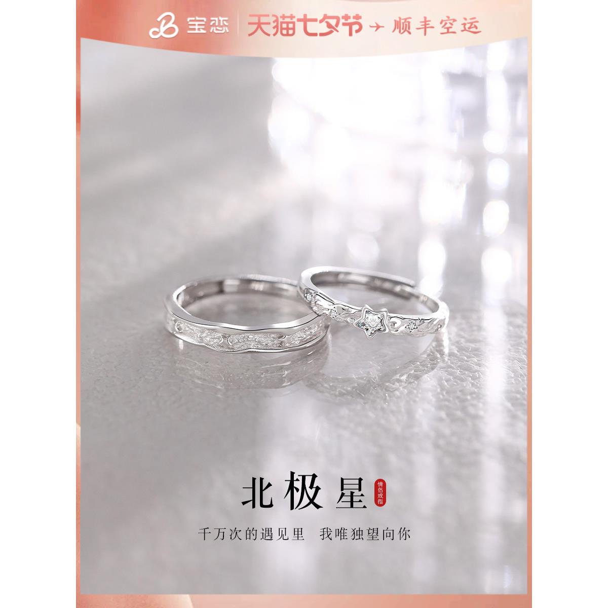 北极星情侣戒指银男女对小众设计新对戒指中国情人节礼物的女朋友