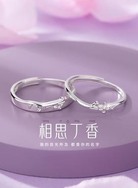 相思丁香情侣对戒S925纯银一对小众设计高级情侣款戒指定情信物