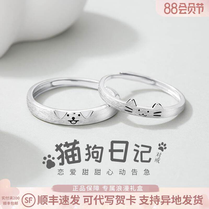 【可刻字】猫狗日记999足银情侣戒指一对新款七夕送男女朋友礼物