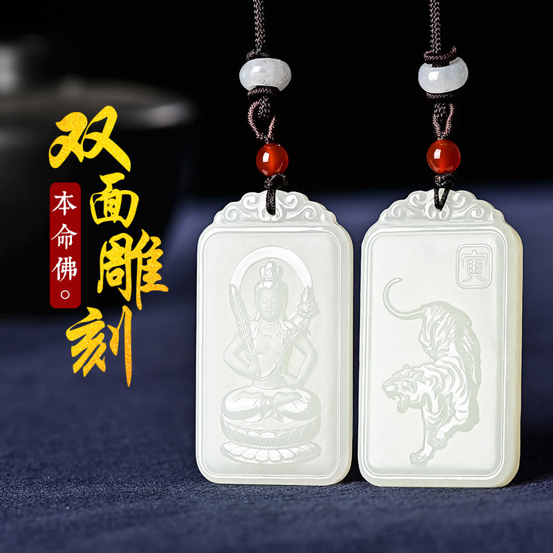 双面雕刻和田玉本命佛玉吊坠属牛虎玉坠男女款玉佩虚空藏菩萨文殊