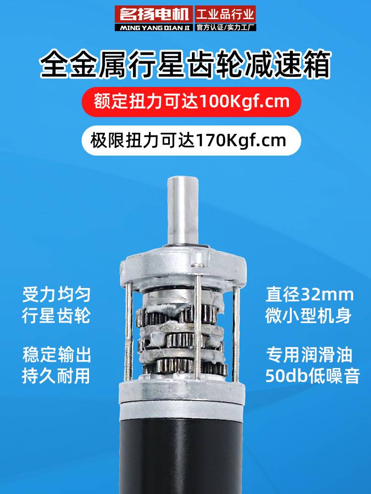 直流减速电机12v24v行星齿轮箱名扬32GP-31ZY微型小型大扭力马达