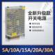 12V10A监控电源开关电源摄像头集中供电电源LED安防120W5A20A30A