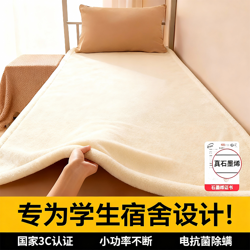 2025新款石墨烯电热毯单人学生宿舍小尺寸正品小功率电褥子暖身毯