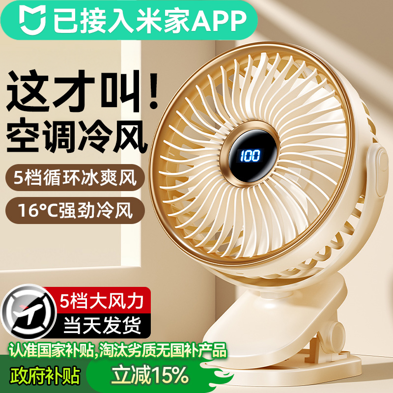 【已接入米家APP】制冷空调风扇