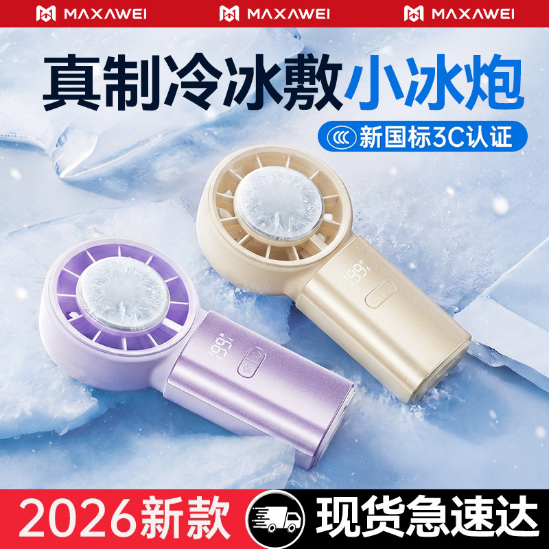 【制冷小空调】手持小风扇2026新款usb小型电风扇手拿便携式随身迷你户外学生上课静超强力宿舍超长续航挂脖