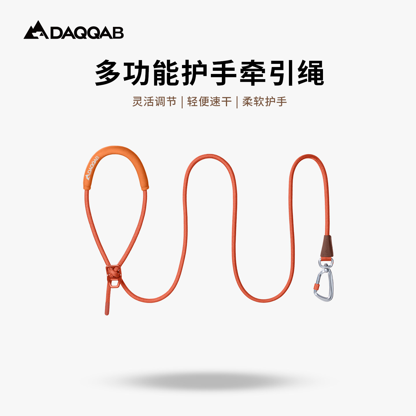 DAQQAB德克泊 多功能护手牵引绳 多巴胺不勒手遛狗绳遛猫绳
