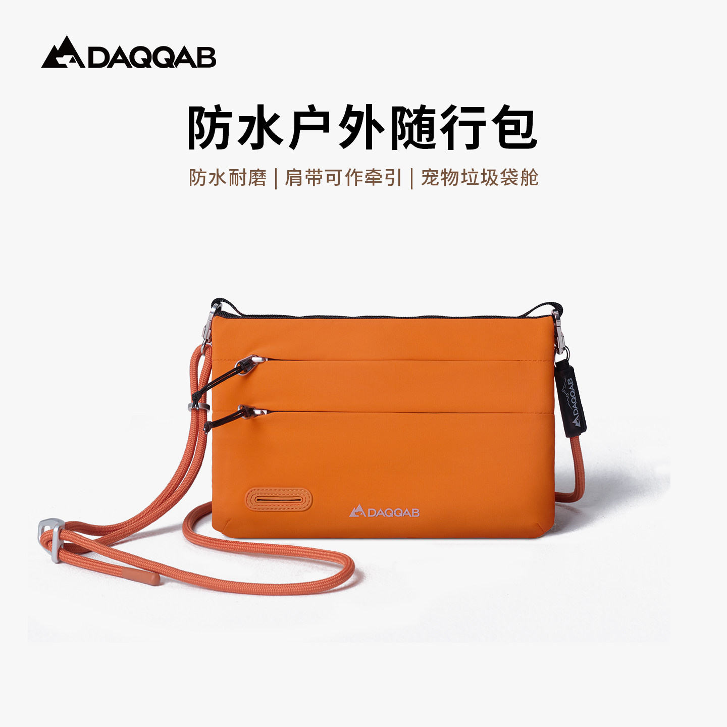 DAQQAB-考杜拉防泼水户外随行包