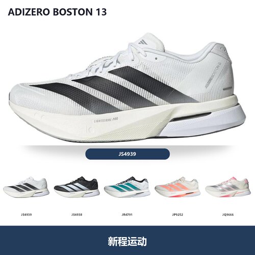 adidas Adizero Boston 13 舒适百搭 跑步鞋 男女同款