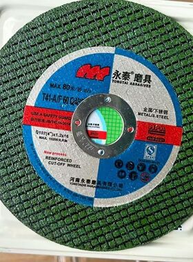 永泰100切割片107*1.2锋利绿色不锈钢金属超薄磨片树脂切割片正品
