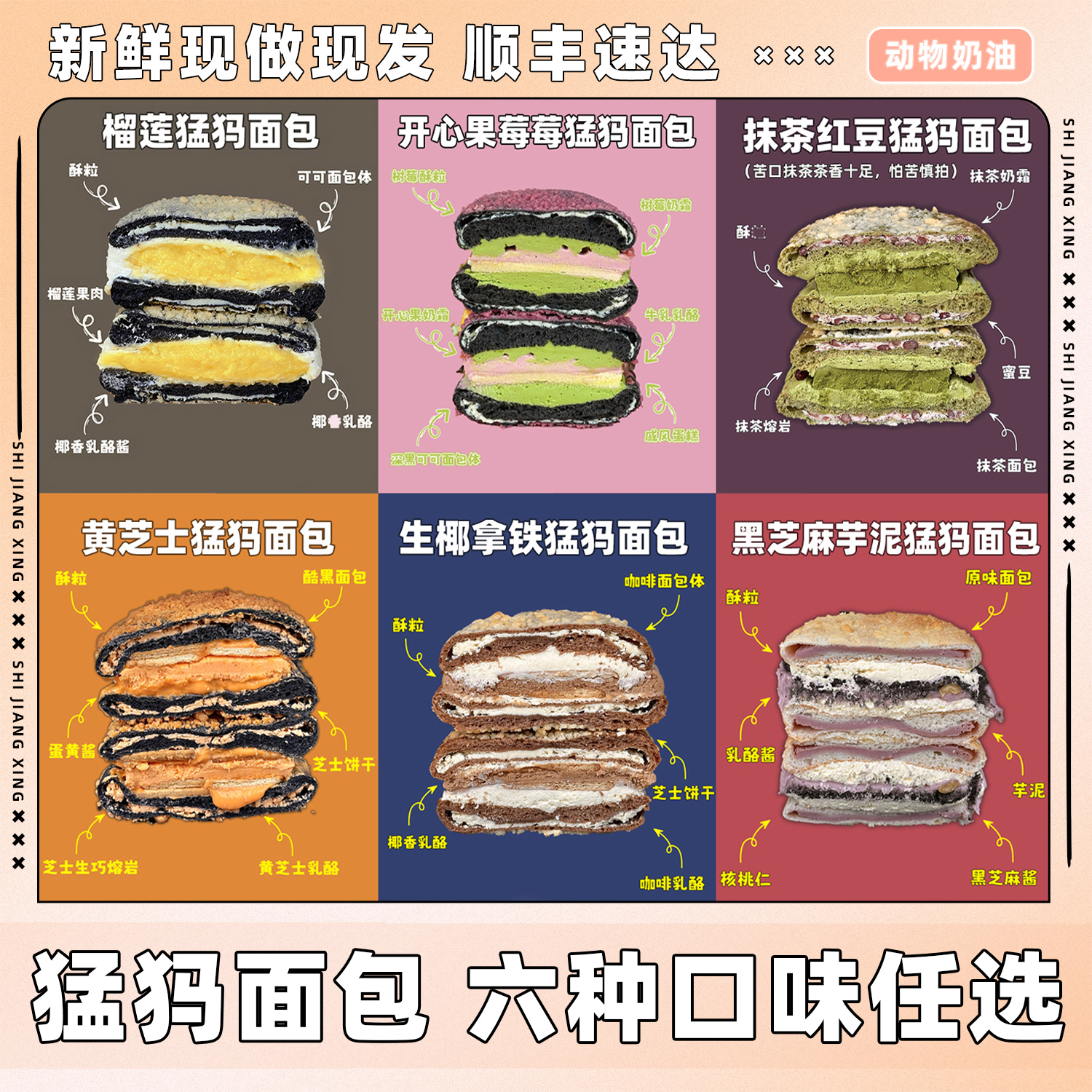 猛犸面包甜品网红即食夹心爆浆新鲜现做点心多种口味休闲零食