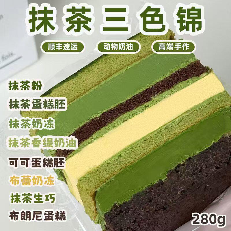诗江行抹茶三色锦可可布蕾奶冻动物奶油酱多多手工现做甜品蛋糕