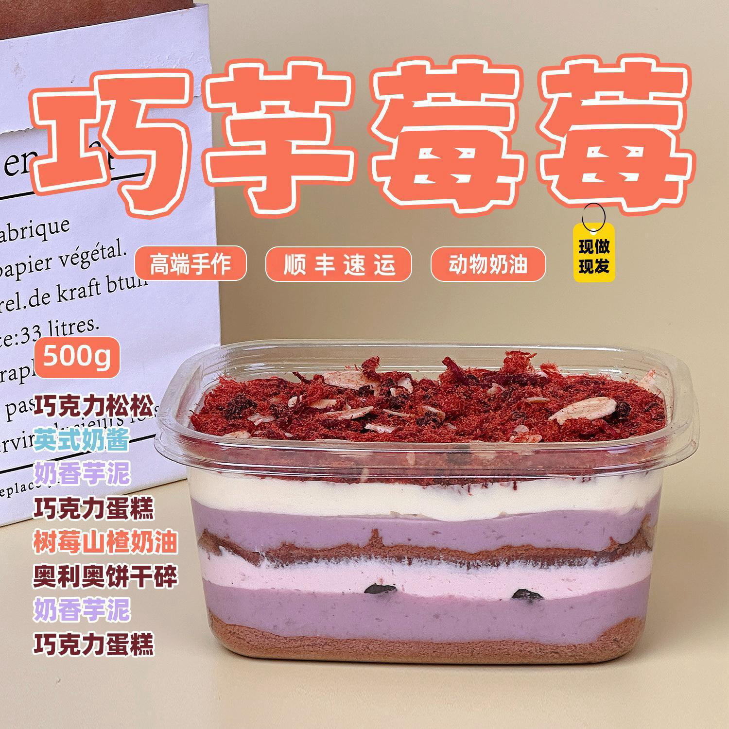 诗江行芋泥山楂奶油蛋糕盒子