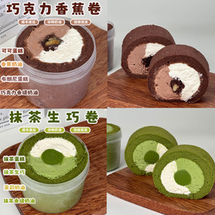诗江行抹茶生巧卷巧克力香蕉卷（两只装）酱多多动物奶油甜品蛋糕