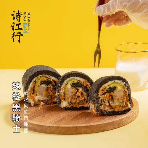 诗江行西式糕点黑骑士手作