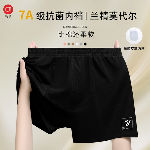 莫代尔棉阿罗裤7A抗菌防臭内档