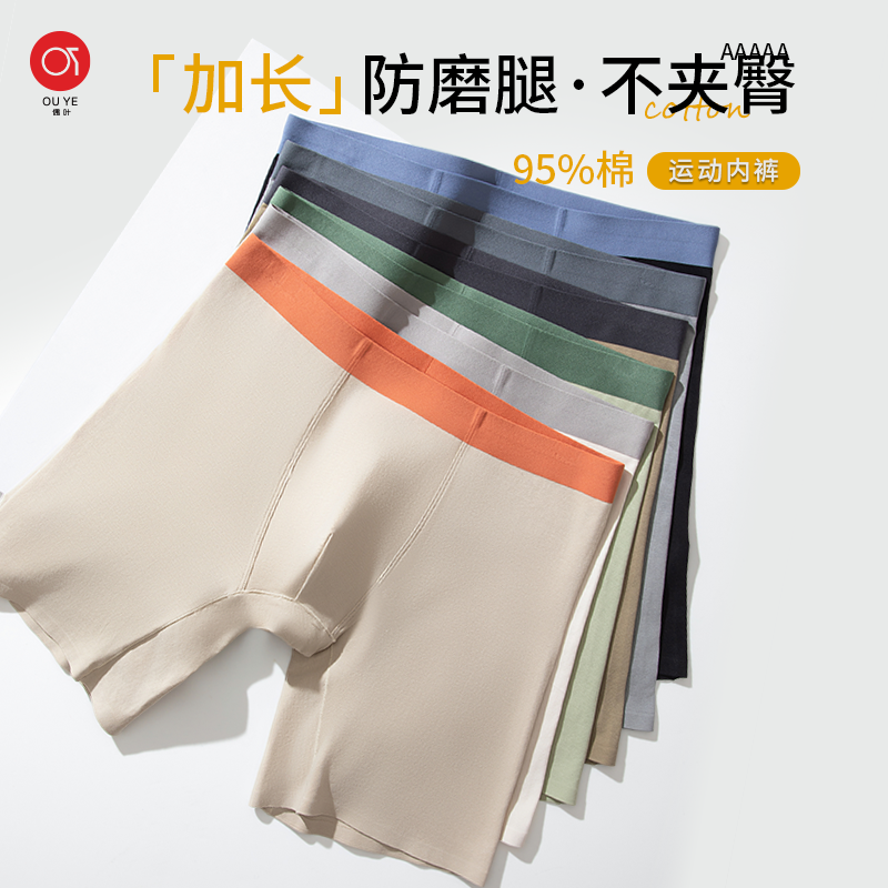 防磨腿内裤男士纯棉运动跑步加大码加长款肥佬四角短裤健身不夹臀