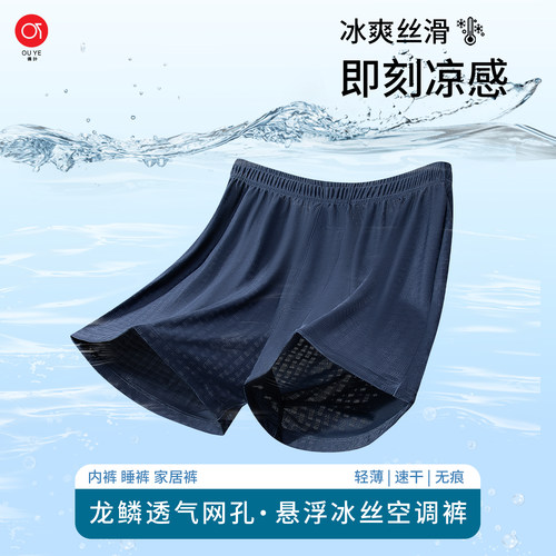 夏季冰丝阿罗裤男士内裤宽松