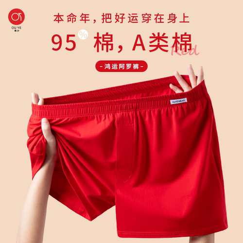 本命年大红纯棉阿罗裤