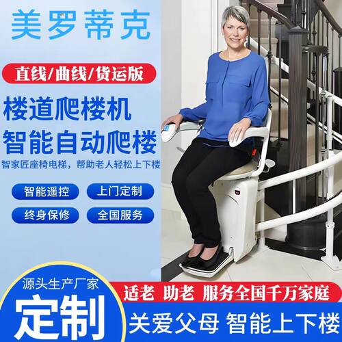 座椅电梯老人上下楼梯神器爬楼机家用别墅曲线楼道座椅式动升降椅