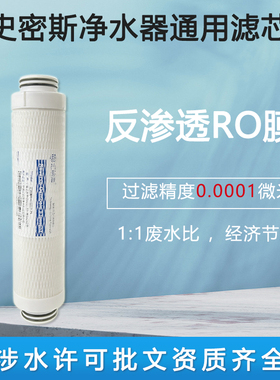 可配套AO史密斯AR50/DR400/SR600TR净水器侧流RO反渗透膜滤芯配件